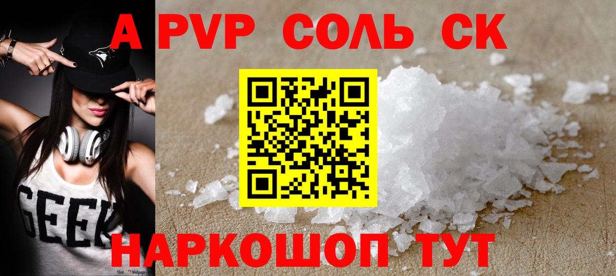 A-PVP кристаллы Малгобек