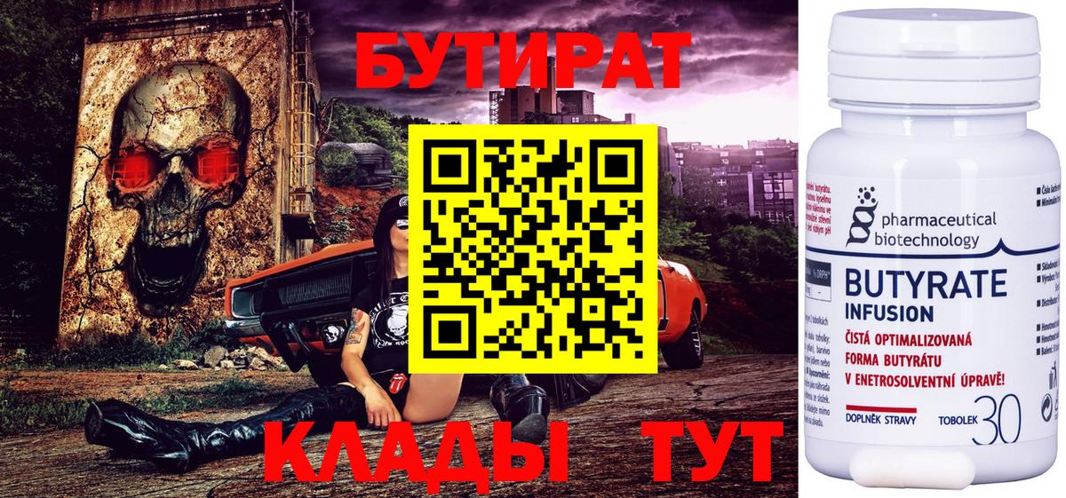 БУТИРАТ жидкий экстази  Вход с VPN  Малгобек 