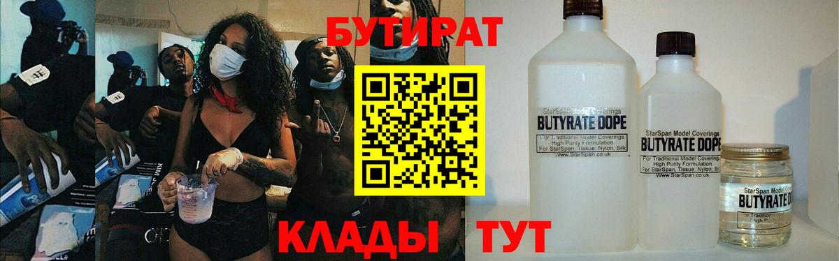 БУТИРАТ 1.4BDO Малгобек