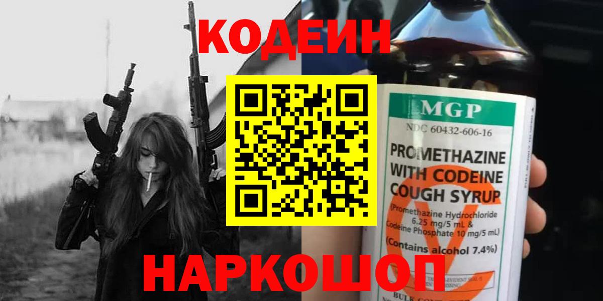 Codein Purple Drank  Вход с VPN  Codein напиток Lean (лин)  Малгобек 