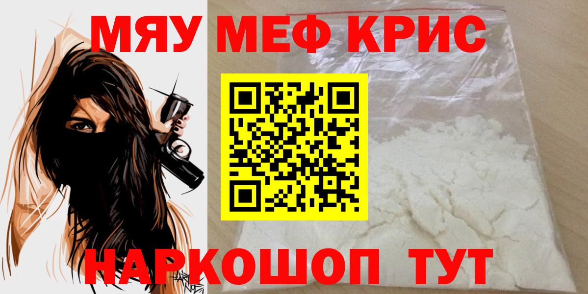 МЕФ  МЯУ-МЯУ мяу мяу  Вход с VPN  Малгобек  Мефедрон mephedrone 