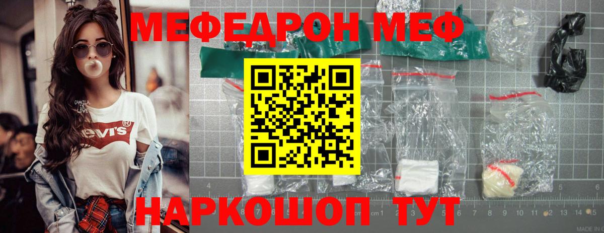 Мефедрон кристаллы Малгобек