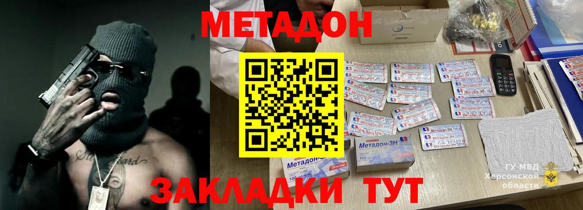 МЕТАДОН кристалл  МЕТАДОН кристалл  Вход с VPN  Малгобек 